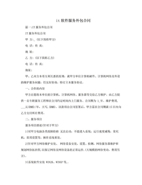 软件服务外包合同