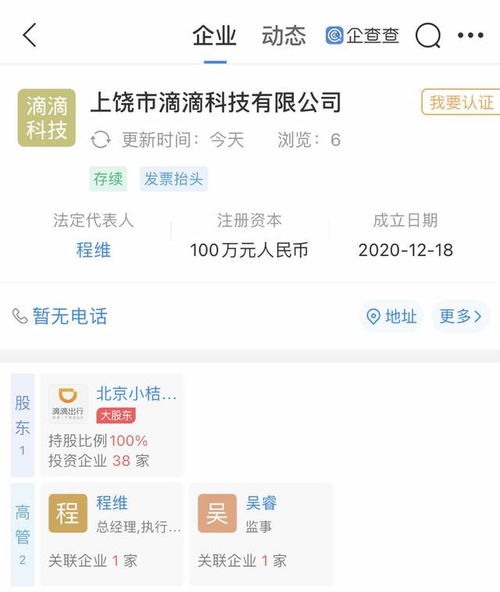 滴滴关联企业拓展业务版图，成立新公司涉足软件外包服务